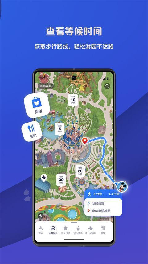 上海迪士尼度假区app最新版手机赚钱软件截图5
