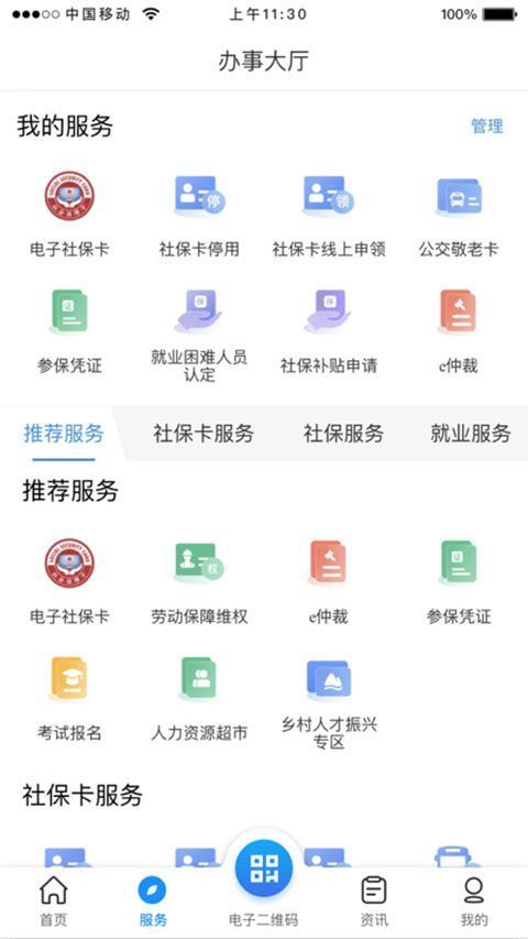 龙岩人社app手机赚钱软件截图4