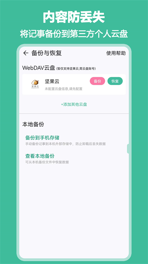 iNote悬浮记事本APP手机赚钱软件截图2