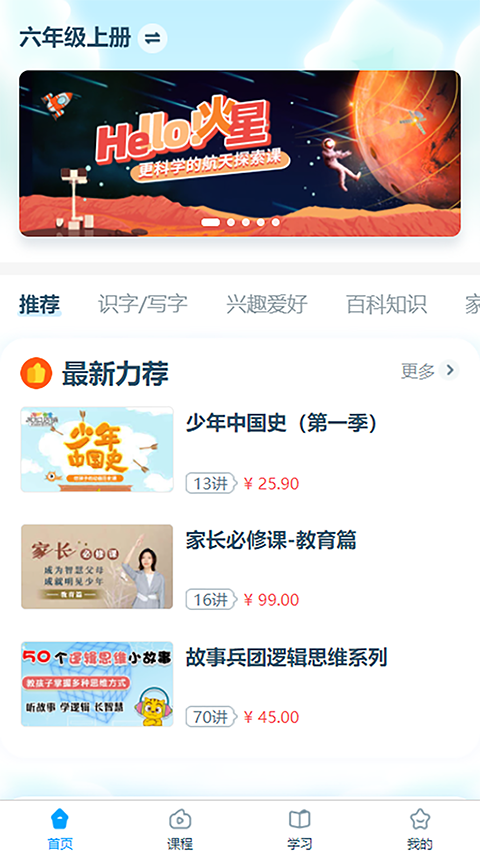 淘知学堂app手机赚钱软件截图3