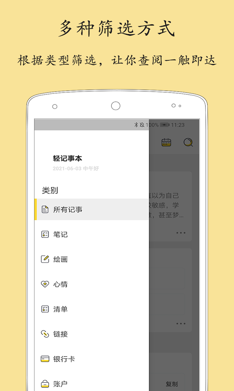 轻记事本app手机赚钱软件截图4