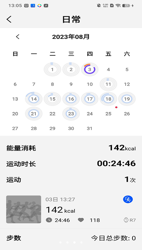宜准跑步app手机赚钱软件截图2