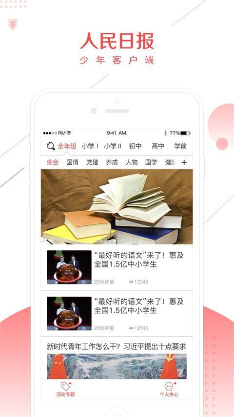 人民日报少年客户端手机赚钱软件截图3