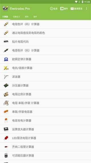 电路专家专业版手机赚钱软件截图1