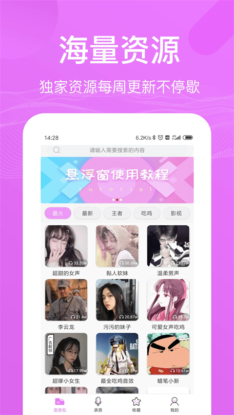 吃鸡专用语音包免费版手机赚钱软件截图5