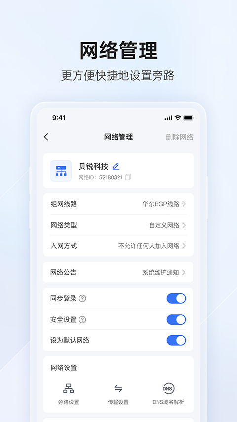 贝锐蒲公英管理app手机赚钱软件截图2