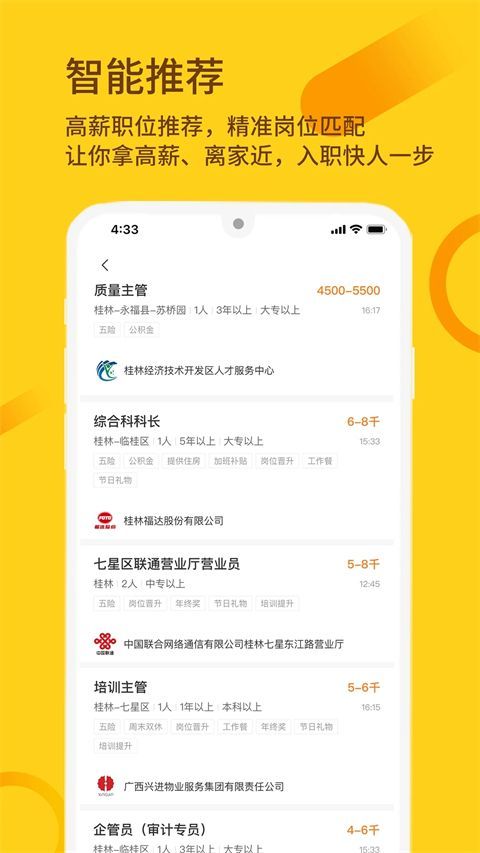 桂聘人才网app手机赚钱软件截图1