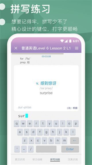 海螺单词官方版手机赚钱软件截图5