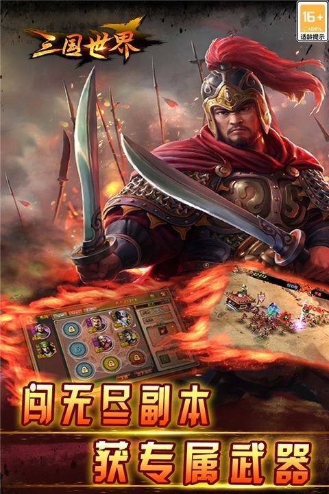 三国世界破解版手机赚钱软件截图3