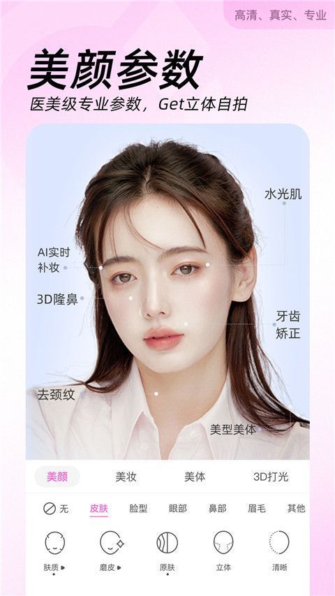 美颜相机谷歌版(BeautyCam)手机赚钱软件截图1