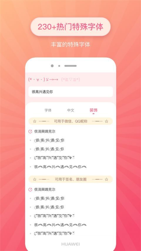 特殊文字app生成器官方版手机赚钱软件截图3