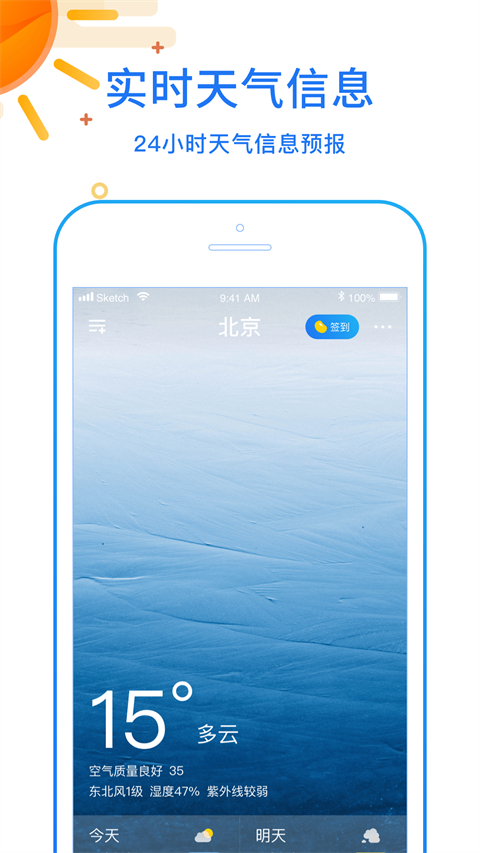 天天看天气app手机赚钱软件截图1