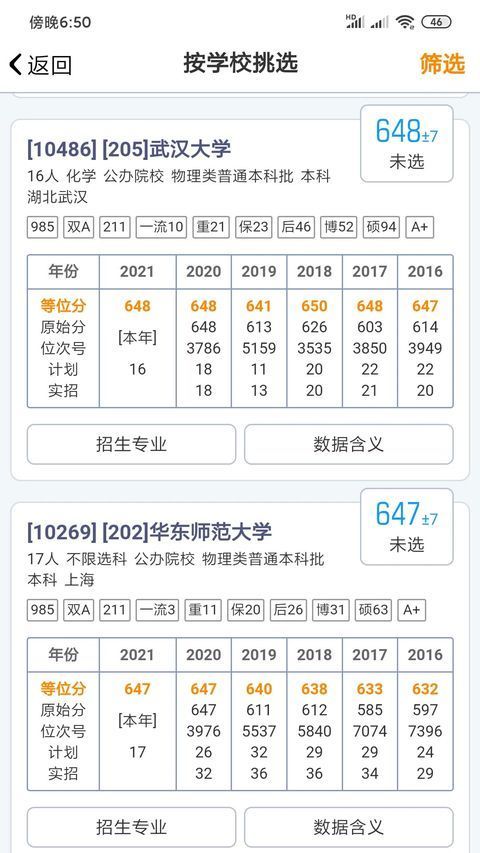 优选志愿app手机赚钱软件截图1