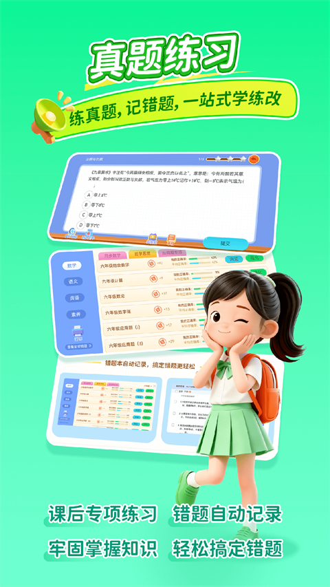 天天练乐课学生端手机赚钱软件截图3