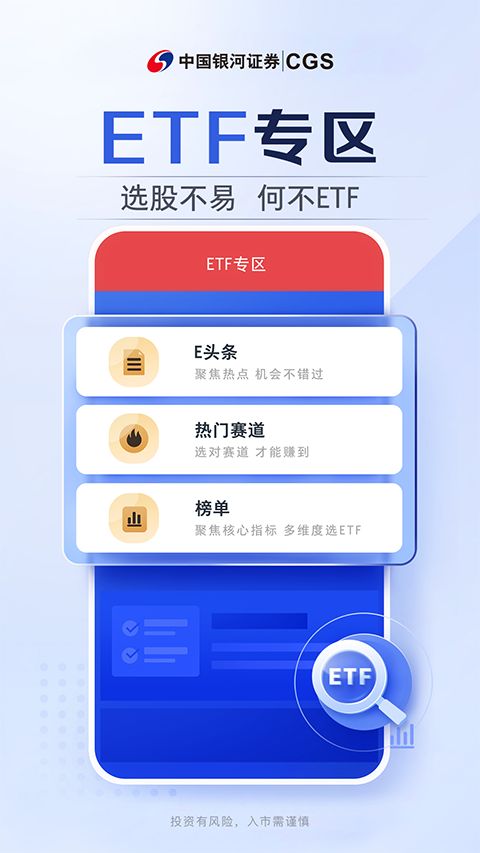 中国银河证券App手机赚钱软件截图2