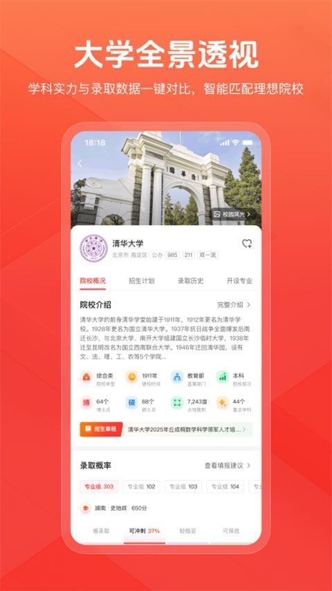 阳光高考网App手机赚钱软件截图2