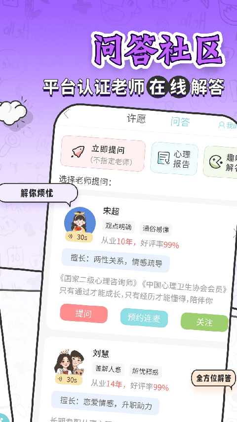 星座运势大全app手机赚钱软件截图4