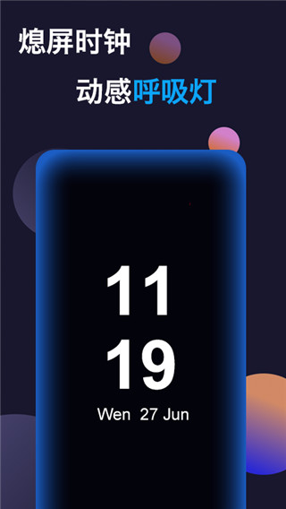 动感熄屏时钟APP手机赚钱软件截图5