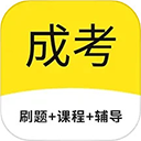 成考网成人高考app手机赚钱软件