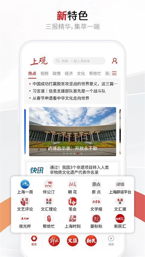 上观新闻app手机赚钱软件截图3