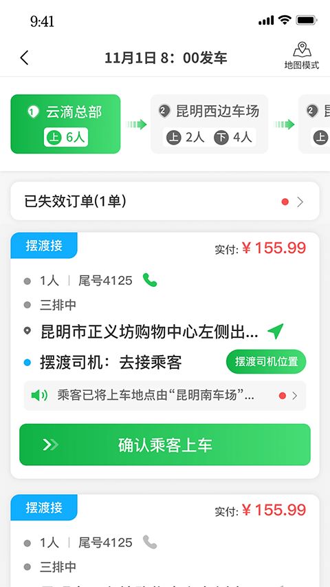 云滴出行网约车司机版手机赚钱软件截图5