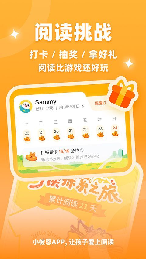 小彼恩app手机赚钱软件截图2