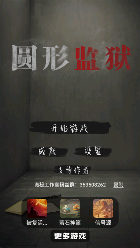 圆形监狱游戏手机版手机赚钱软件截图1