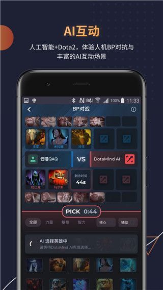 DotaMind最新版(dota赛事分析预测软件)手机赚钱软件截图4