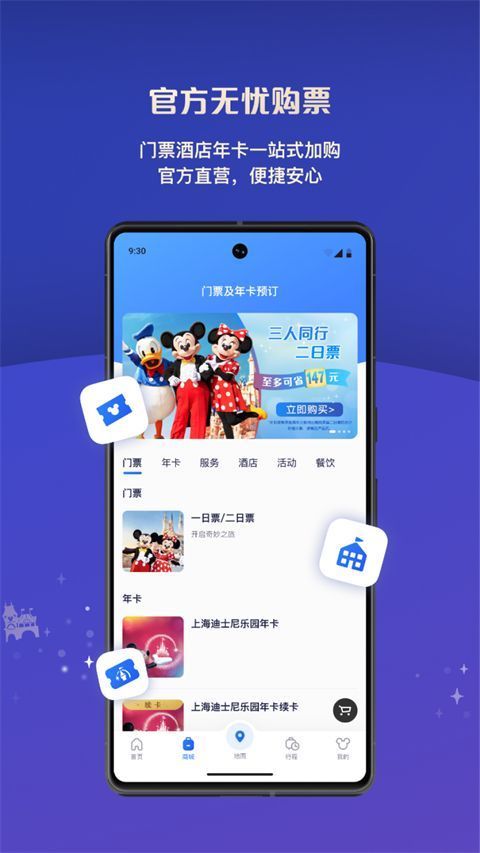 上海迪士尼度假区app最新版手机赚钱软件截图3
