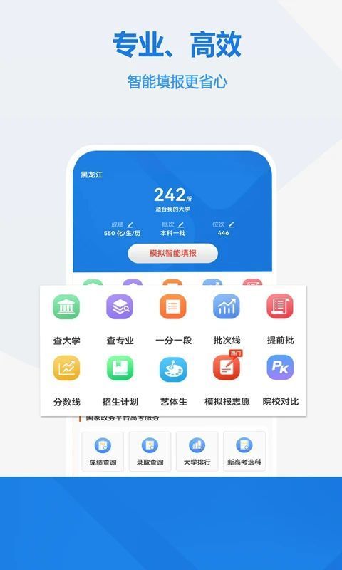 高考志愿手册手机赚钱软件截图1