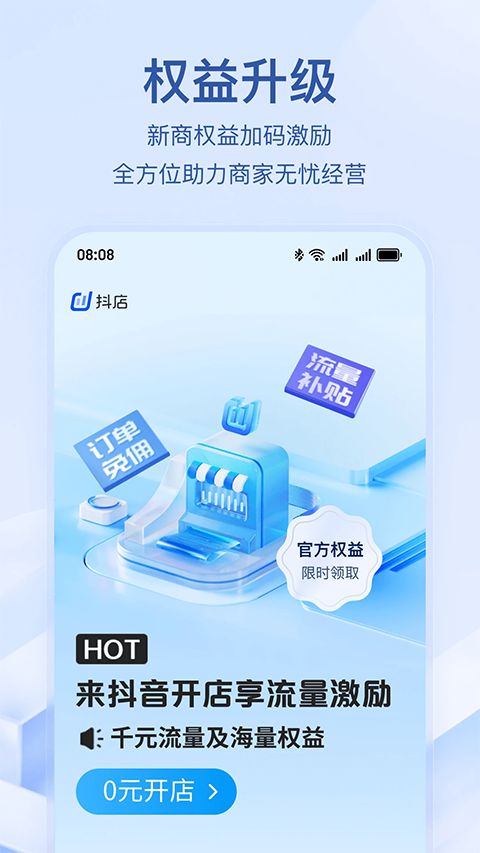 抖店app手机赚钱软件截图4