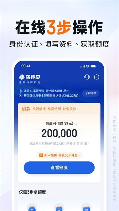 你我贷借款App手机赚钱软件截图3