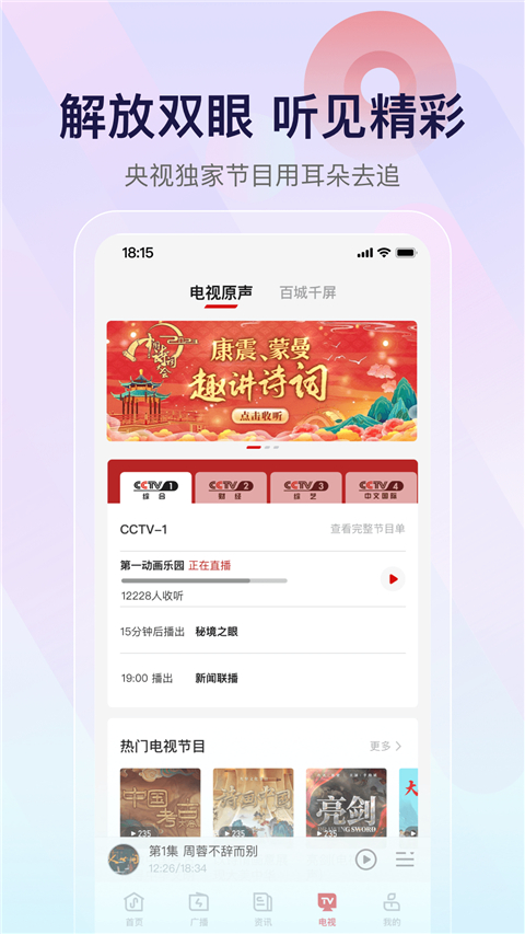 云听收音机客户端app手机赚钱软件截图2