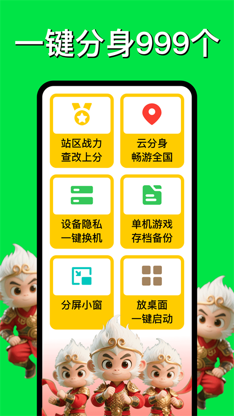 悟空分身App手机赚钱软件截图4