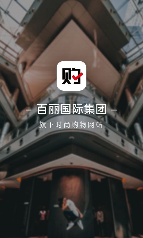 优购时尚商城App手机赚钱软件截图2
