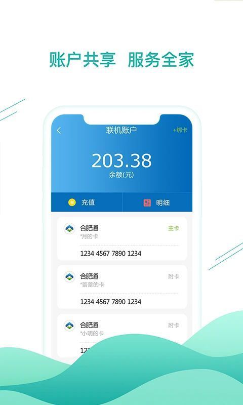 合肥通卡官方版手机赚钱软件截图1