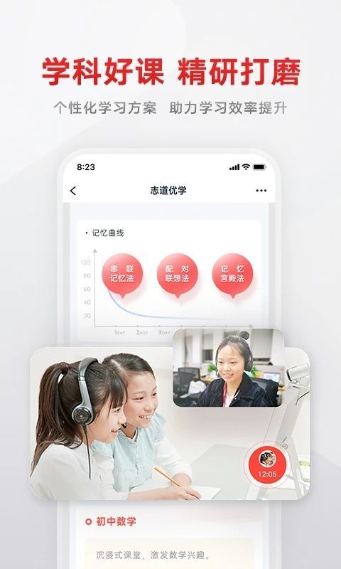 志道优学app手机赚钱软件截图4