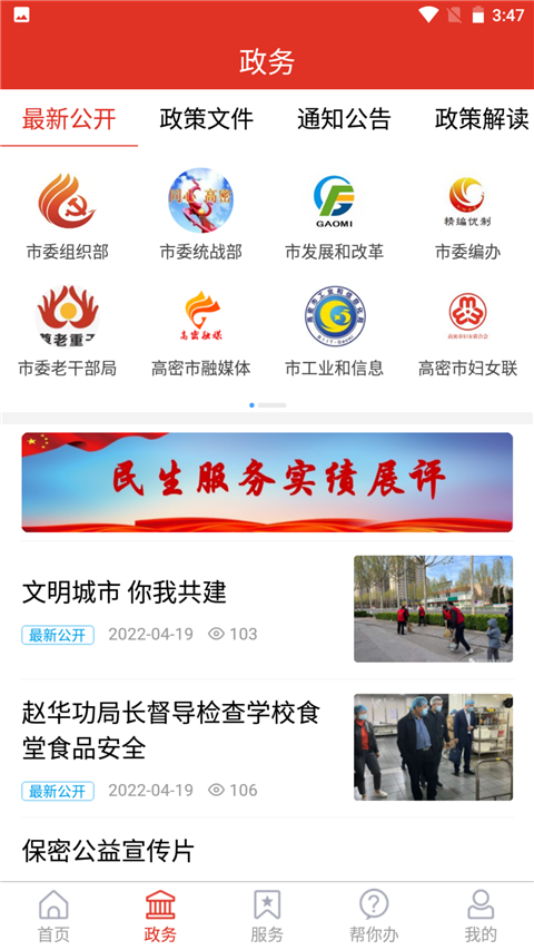 爱高密App手机赚钱软件截图4