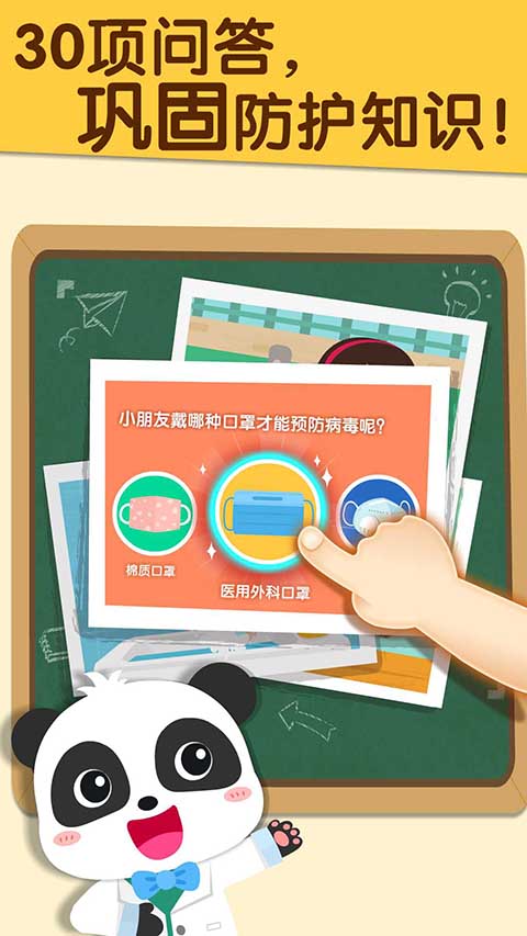 宝宝防护手册手机赚钱软件截图3
