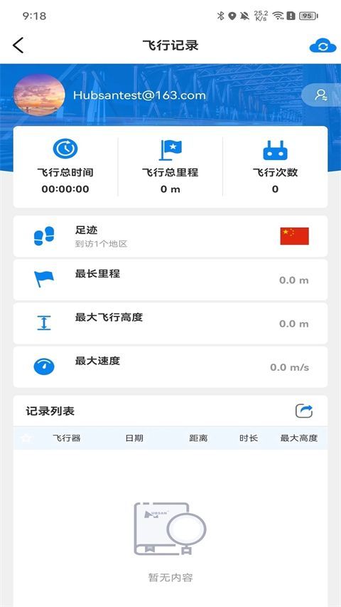 Hubsan3官方版手机赚钱软件截图3