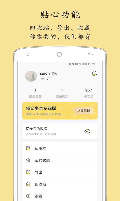 轻记事本app手机赚钱软件截图5