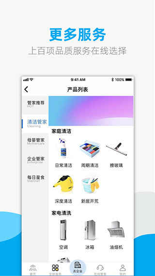 悦管家家政app手机赚钱软件截图2