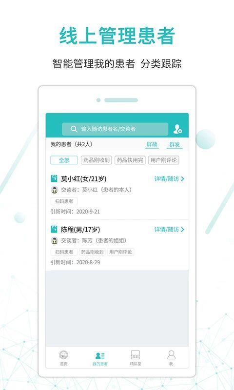 昭阳医生患者版手机赚钱软件截图4