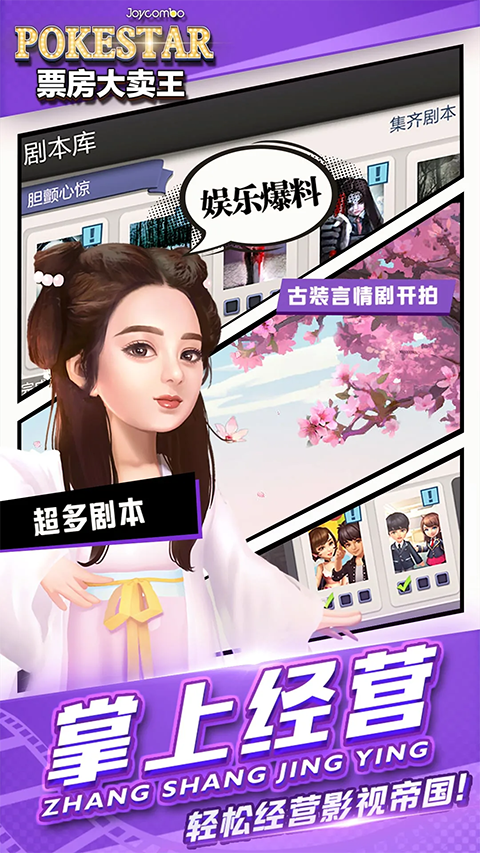 票房大卖王应用宝版手机赚钱软件截图3