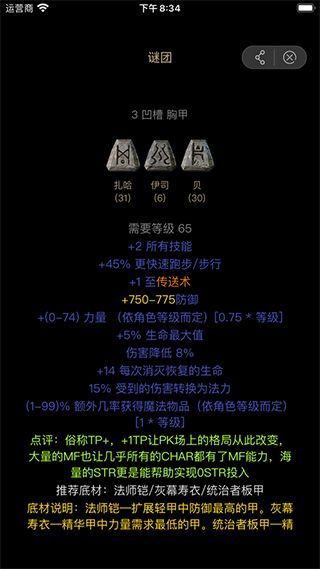 D2助手for暗黑破坏神2重制版苹果版手机赚钱软件截图2