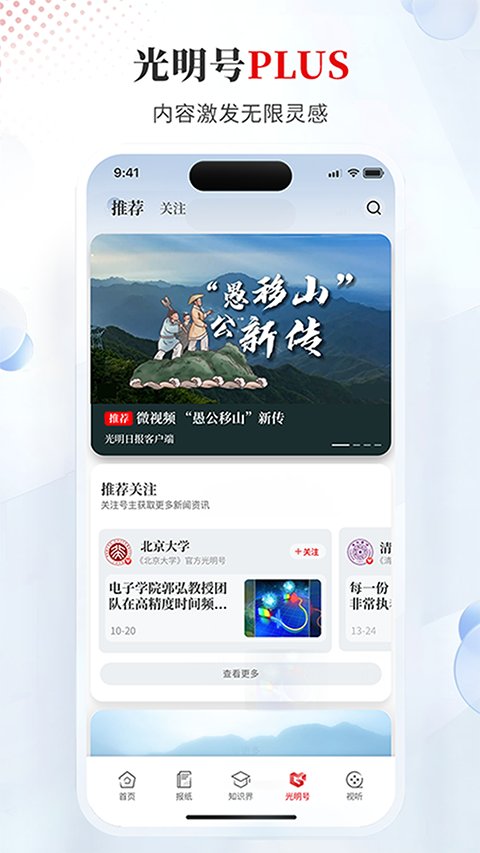 光明日报手机客户端手机赚钱软件截图1
