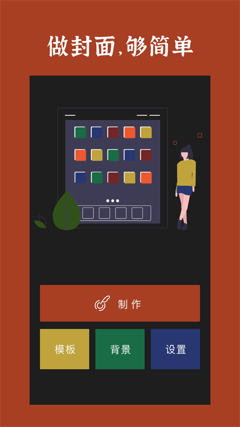 封面制作app手机赚钱软件截图4