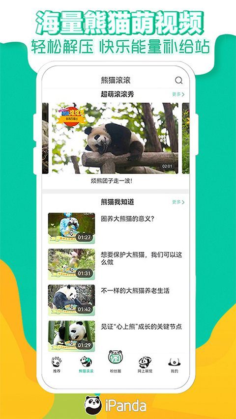 熊猫频道app手机赚钱软件截图1