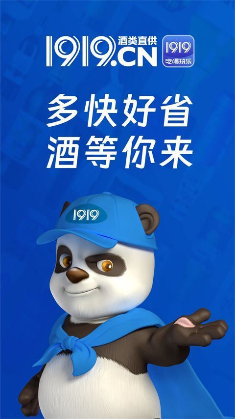 1919吃喝app手机赚钱软件截图2