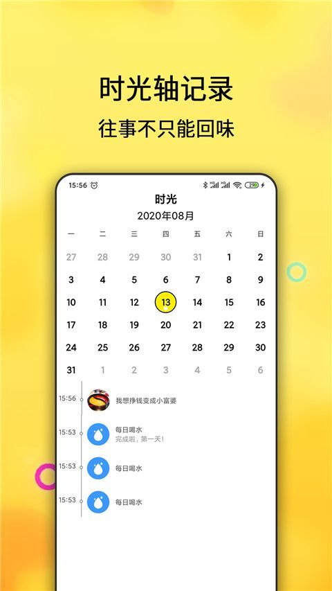 每日计划app手机赚钱软件截图4